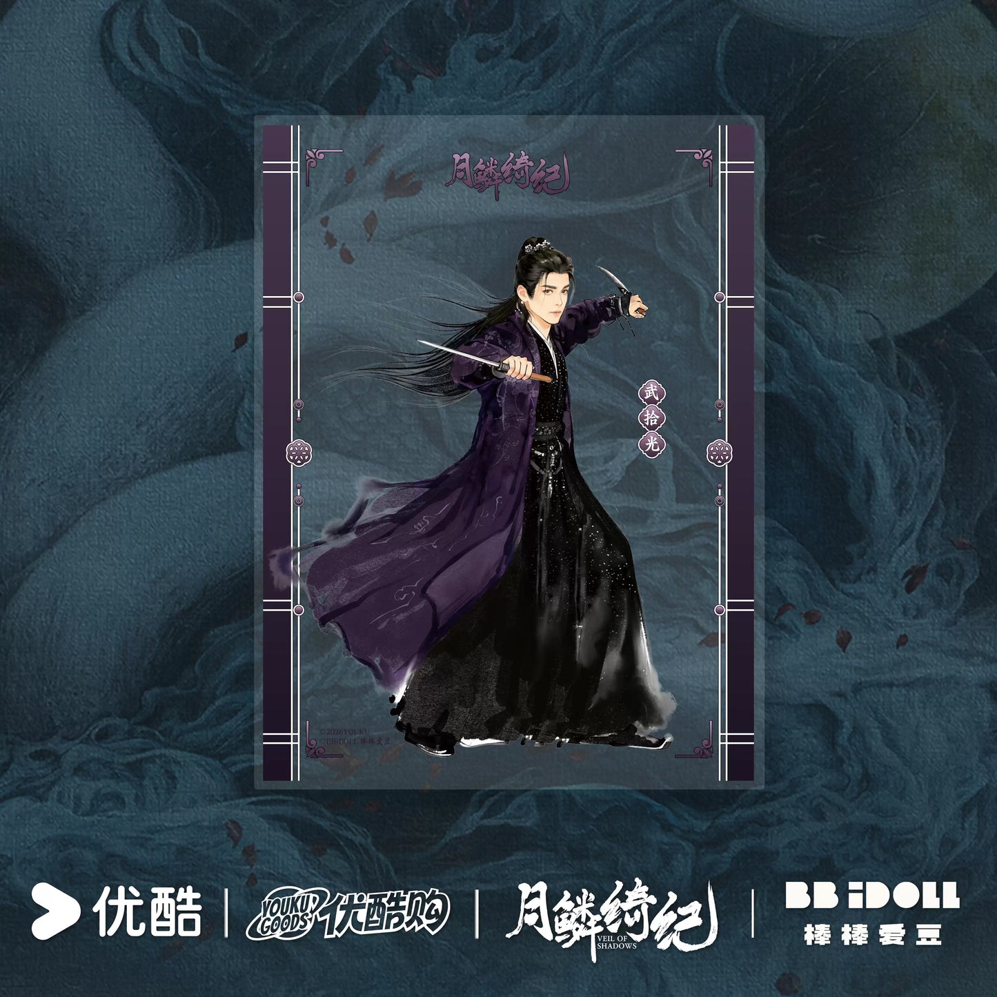 [PRE-ORDER 90Days] Veil of Shadows – Official Acrylic Merch Collection